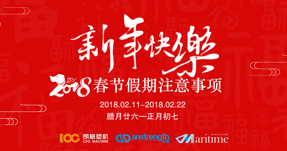 春節(jié)假期注意事項(xiàng)