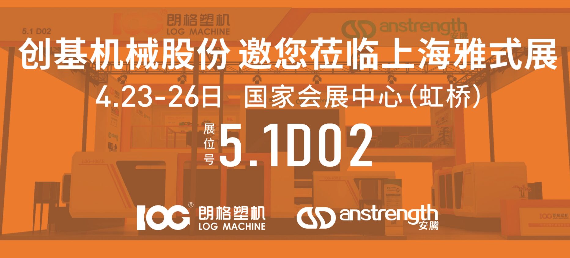 [創(chuàng)基展會(huì)預(yù)告]ChinaPlas2024國際橡塑展